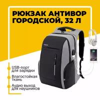 Рюкзак мужской для ноутбука URM, городской и школьный, с USB, аудиовыходом (3,5 Jack) и кодовым замком, 32 л