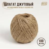 Шпагат джутовый, двухниточный, 1,12 текс, 100 м, 