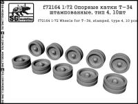 f72164 1:72 Опорные катки Т-34 штампованные, тип 4, 10шт