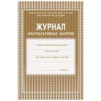 Учитель Журнал факультативных занятий А4, 24 листа, обложка офсет 120 г/м², блок газетный 45 г/м²