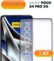 Защитное стекло для Poco X4 Pro 5g. Полноэкранное стекло для Поко Х4 Про 5Г