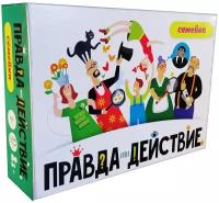 Наст. игра Правда или действие?!Семейка арт.090323С /14 (РРЦ 890 руб.)