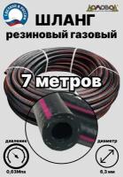 Шланг газовый резиновый d 6,3 мм длина 7 метров для газовых баллонов и подкачки ШГА6,3х7