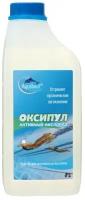 Средство для дезинфекции бассейнов Оксипул активный кислород( пергидроль, перекись 35%) 1 л