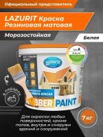 LAZURIT RUBBER PAINT универсальная резиновая краска 7кг