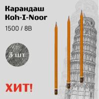 Карандаш чернографитный KOH-I-NOOR 1500 8B, шестигранный, заточенный, 3 шт