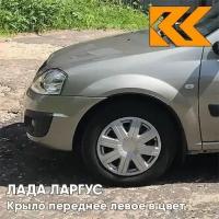 Крыло переднее левое в цвет кузова Лада Ларгус (2012-2021) 242 - Серый базальт - Бежевый