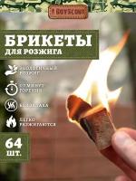 Брикеты для розжига BOYSCOUT 61115