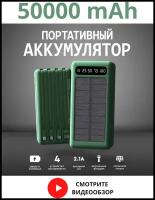 Внешний аккумулятор 5000 mAh для телефона aйфона iphone android windows / зарядное устройство повербанк / power bank с солнечной батареей