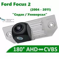 Камера заднего вида AHD / CVBS для Ford Focus 2 (2004-2011) Седан, Универсал