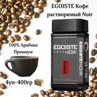 Кофе растворимый Egoiste Noir сублимированный, стеклянная банка