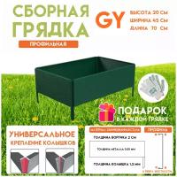 Готовая оцинкованная грядка на дачу Delta-Park GY 0,45х0,70 метра, зелёный