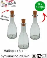 Бутылка для масла, соуса и уксуса 200 мл с корковой пробкой / Campana/ Mnogo Banok 0.2л / Набор 3 шт