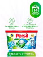 Persil капсулы Power Caps Свежесть от Vernel 4 in 1, контейнер, 14 шт