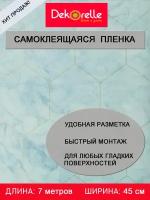 Самоклеющаяся пленка ПВХ для мебели и стен 0,45х 7м водостойкая матовая в рулоне для декора самоклеющиеся обои