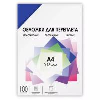 Обложки прозрачные пластиковые гелеос А4 0.18 мм синие 100 шт