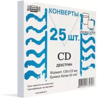 Конверт белый CD декстр.125х125 25шт/уп /4504