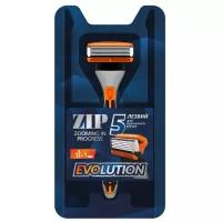 Бритвенный станок ZIP Evolution5 1 шт