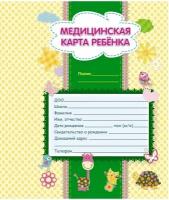 Медицинская карта ребенка Учитель-Канц, 16л, А4, блок офсет