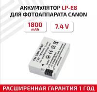 Аккумуляторная батарея для фотоаппарата Canon EOS 550D (LP-E8) 7,4V 1800mAh Li-ion