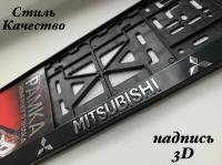 Рамка под номерной знак для автомобиля Митсубиси (Mitsubishi) 1 шт. черная