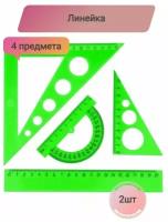 Набор средний, линейка20см, угольники16см,10см, транспортир10см, 2 штуки