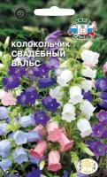 Колокольчик средний свадебный вальс, смесь, семена ( 1 уп: 0,1 Г )