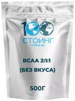 Аминокислота BCAA 2:1:1 STOING, Без вкуса (Чистый), 500 г стоинг / STOING, порошок, БЦАА, рост мышечной массы