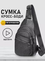 Сумка кросс-боди