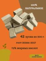 Мыло хозяйственное натуральное ГОСТ 72% 300гр, кусковое твердое гипоаллергенное мыло для мытья рук и стирки 42 штуки