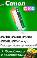 Картридж для Canon CLI-8Y, Canon PIXMA iP4500, iP4200, iP5200, MP520, MP510 и др, с чернилами желтый новый, увеличенный объем, заправляемый