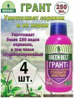 Средство от сорняков Грант 250мл, 4 штуки