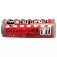 Пакеты для мусора 120л (70x110см, 35мкм, серые, особо прочные) ПВД, 10шт. в рулоне