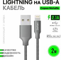 Кабель Dorten Lighting to USB cable: Mettallic Series 2 meters (space gray)