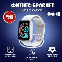 Фитнес-браслет Y68S, белый, смарт-часы, фитнес-часы, умные часы, смарт- браслет, водонепроницаемый с поддержкой системы Android и IOS