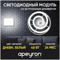 Cветодиодный модуль со встроенным драйвером APEYRON 02-27 48Вт 4450 Лм 4000 K