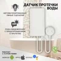 Wi-Fi датчик протечки воды SECURIC