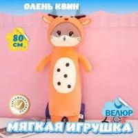 Мягкая игрушка большая KiDWoW Олень велюр