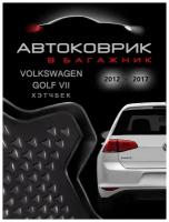 Коврик в багажник Volkswagen Golf 7 поколение 2012-2020 хэтчбек / для Фольксваген Гольф