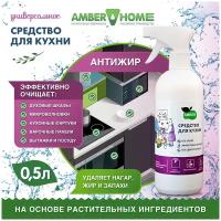 Чистящее средство для кухни Антижир Amber Home