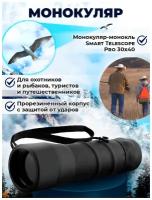 Монокуляр-монокль Smart Telescope Pro 30x40 для наблюдений на рыбалке, для охоты, туризма и путешествий на природе