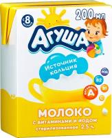 Молоко стерилизованное Агуша 2.5% 200мл для дет. пит. с 8 месяцев