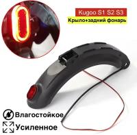 Заднее крыло для электросамоката kugoo s3