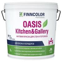 FINNCOLOR Oasis Kitchen & Gallery (Финнколор Оазис Китчен Геллери) устойчивая к многократному интенсивному мытью матовая краска, вес:9 л