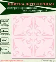 Плитка потолочная из пенопласта розовая с рисунком Плита экструдированная цветная