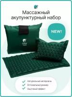 Набор: коврик и подушка акупунктурные CleverCare с сумкой для хранения и переноски, цвет зеленый с зелеными иглами