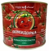 Томатная паста ж/б 28-30% Помидорка 2200 гр