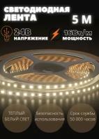 Geniled Светодиодная лента с теплым белым светом GL- 180SMD2835 24В 1300Лм/м 16Вт/м 10х5000 2700-3000К IP33