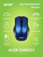 Мышь Acer OMR031 оптическая беспроводная USB черный/синий (1369684)