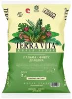 Грунт Terra Vita Пальма - Фикус - Драцена 5л